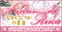 なかにしりかの書斎
