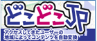 どこどこJP