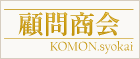 顧問商会