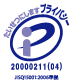 プライバシーマーク