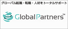 グローバルパートナーズ株式会社